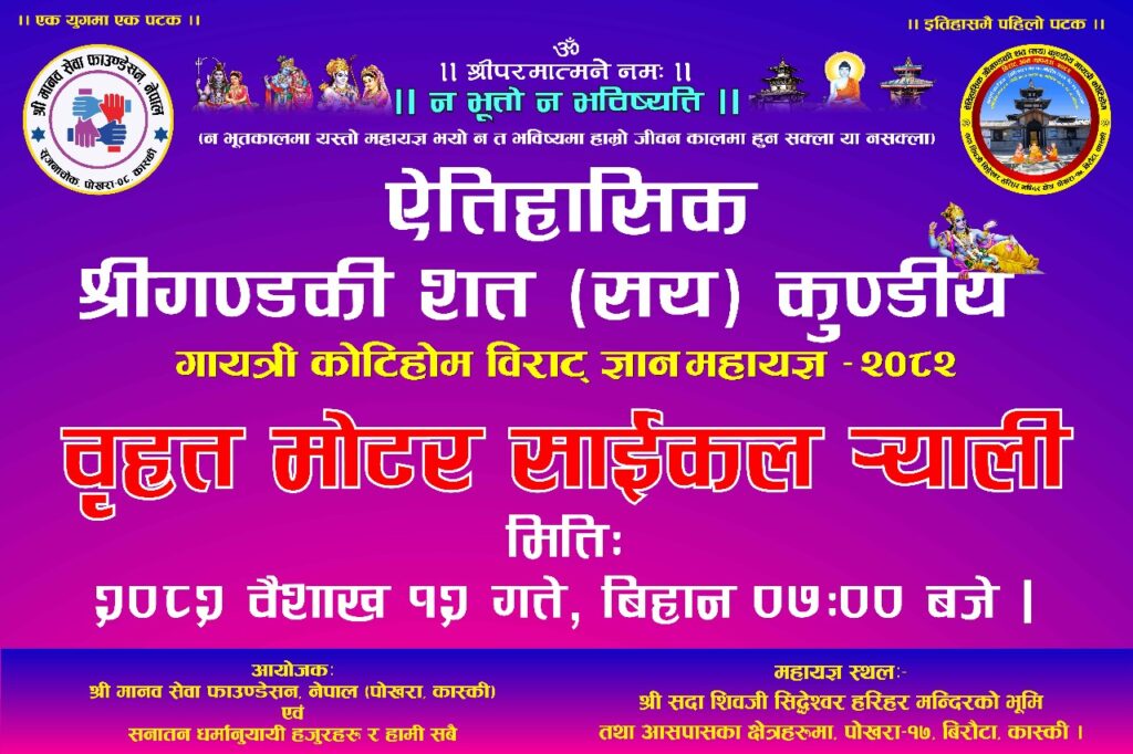 पोखरामा भोलि बृहत् मोटरसाइकल र्‍याली आयोजना हुँदै