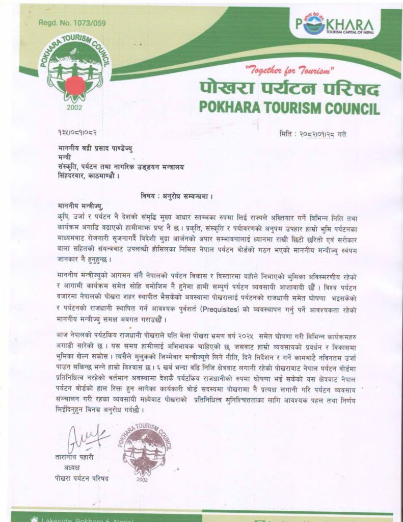 नेपाल पर्यटन बोर्डमा पोखराबाट प्रतिनिधित्व सुनिश्चित गर्न मन्त्री पाण्डेसमक्ष पोखरा पर्यटन परिषदको आग्रह