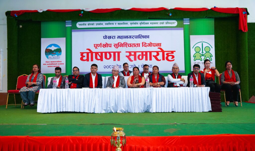पोखरा महानगरपालिका पूर्ण खोप सुनिश्चितता दिगोपना घोषणा