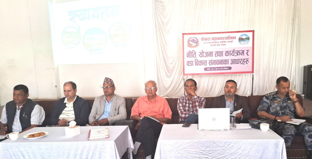 वडा विकास संभावनाका आधार खोज्दै पोखराको २६ न वडा