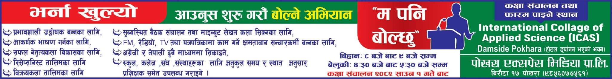 म पनि बोल्छु