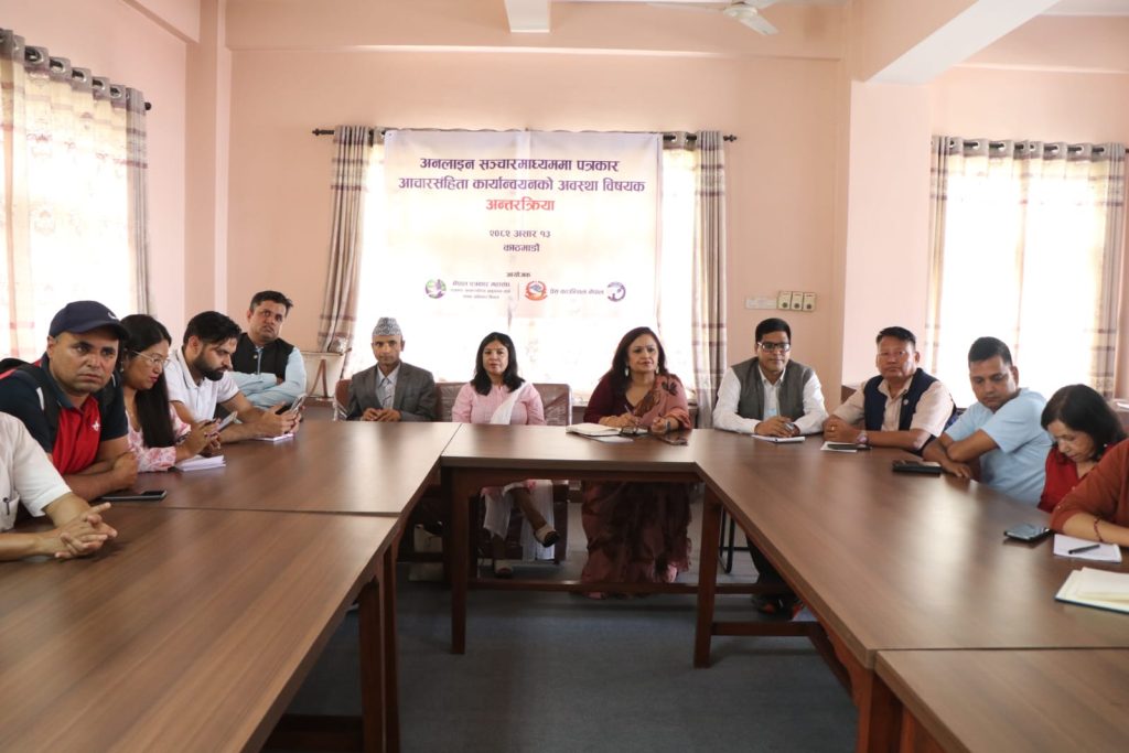पत्रकार आचारसंहिता र मिडिया हेर्ने एकीकृत कानुन आवश्यक
