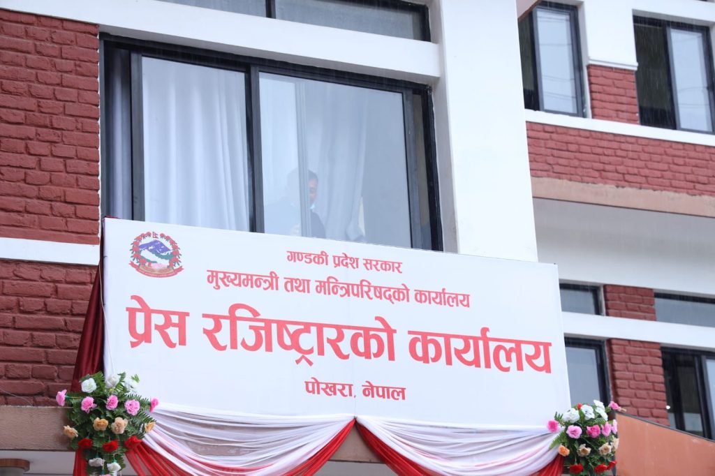 पोखरामा गण्डकी प्रदेश प्रेस रजिष्ट्रार कार्यालयको उद्घाटन