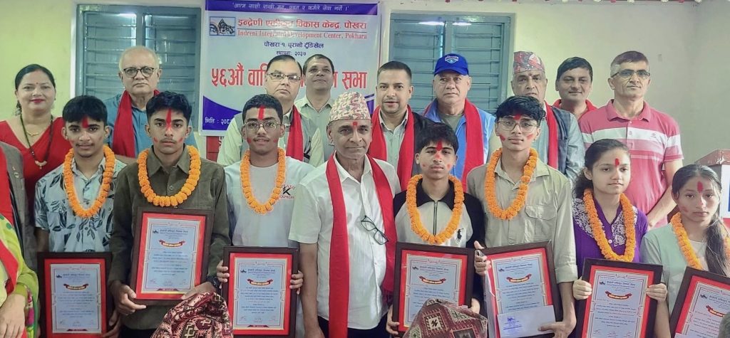 इन्द्रेणीको  ५६ औ साधारण सभा सात विद्यार्थीहरुललाई सम्मान ऐतिहासिक