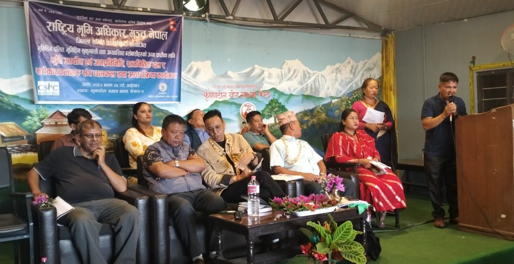भुमि समस्या समाधान सम्बन्धि सरोकारसंग अन्तरक्रिया सम्पन्न