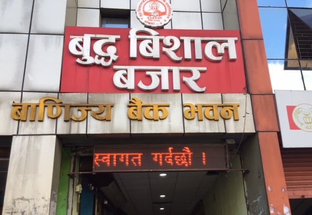 बुद्ध विशाल बजार व्यापारिक एशोसिएसनको निःशुल्क उपहार कार्यक्रम