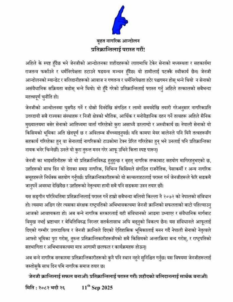 राष्ट्रपतिको अभिभावकत्वमा जेनजी क्रान्तिको सफलताको बाटो पहिल्याउनु आजको आवश्यकता’
