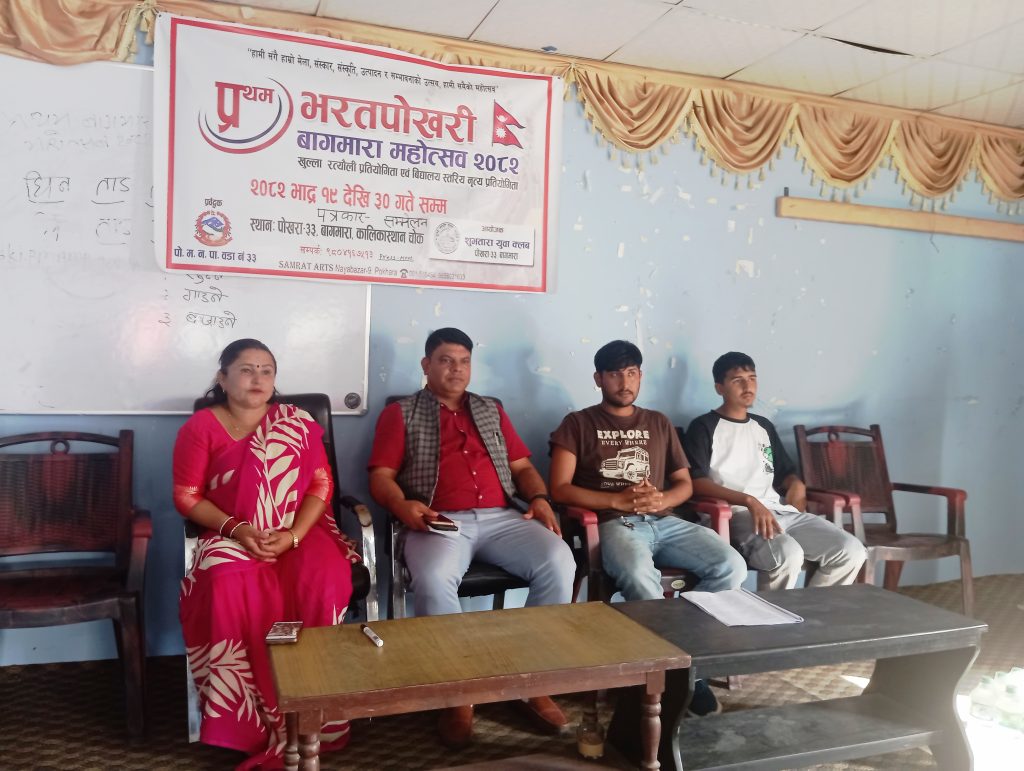 पोखरा– ३३ भरतपोखरीमा भदौ १९ देखि ३० गतेसम्म  बाघमारा महोत्सव हुने