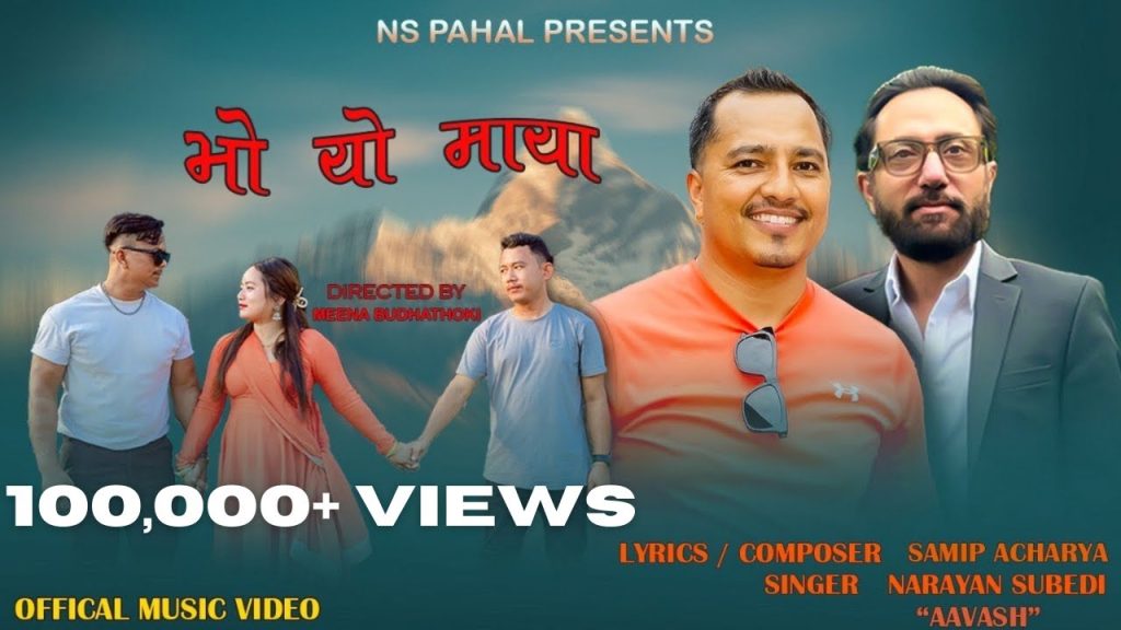 समिप आचार्यको शब्द–सङ्गीतमा ‘भो यो माया’ सार्वजनिक