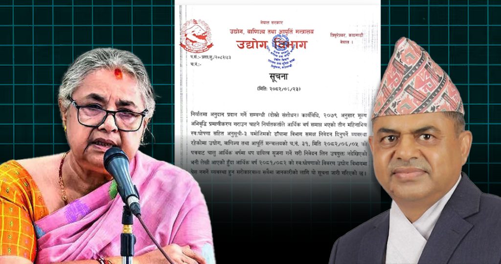 सरकारले रोक्यो निर्यात अनुदानः व्यवसायी ठगिए, सरकारबाटै धोकाधडी