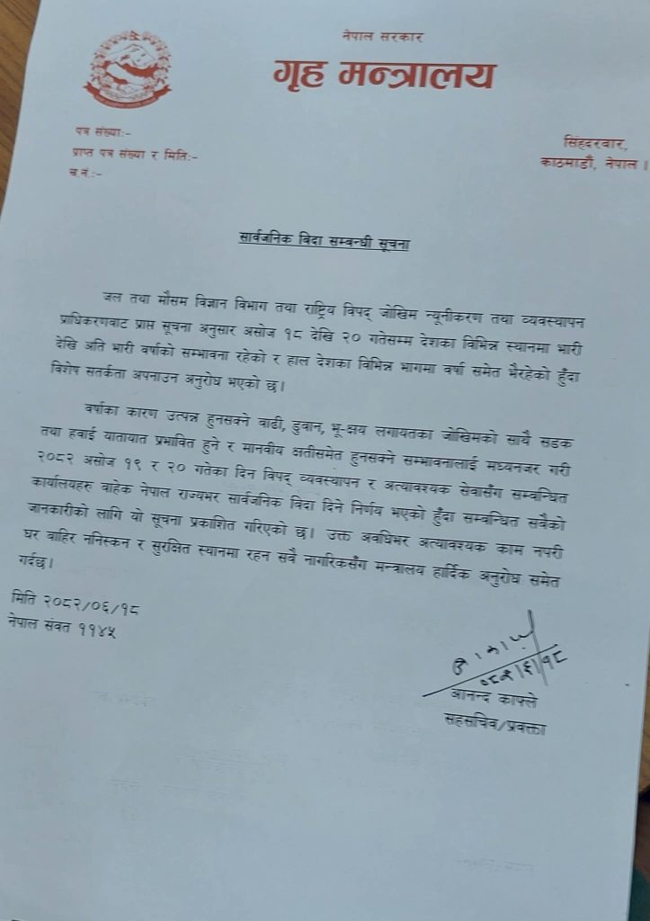 भोलि र पर्सि बिदा