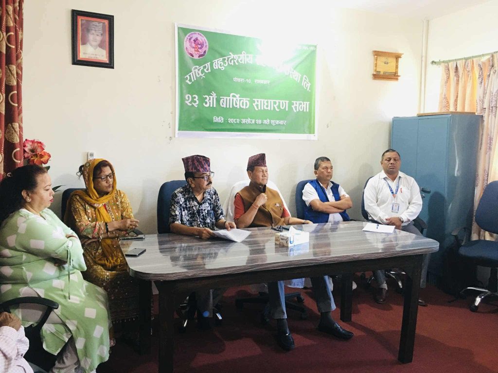 राष्ट्रिय बहुउद्देश्यीय सहकारी संस्थाको २३ औं साधारणसभा सम्पन्न