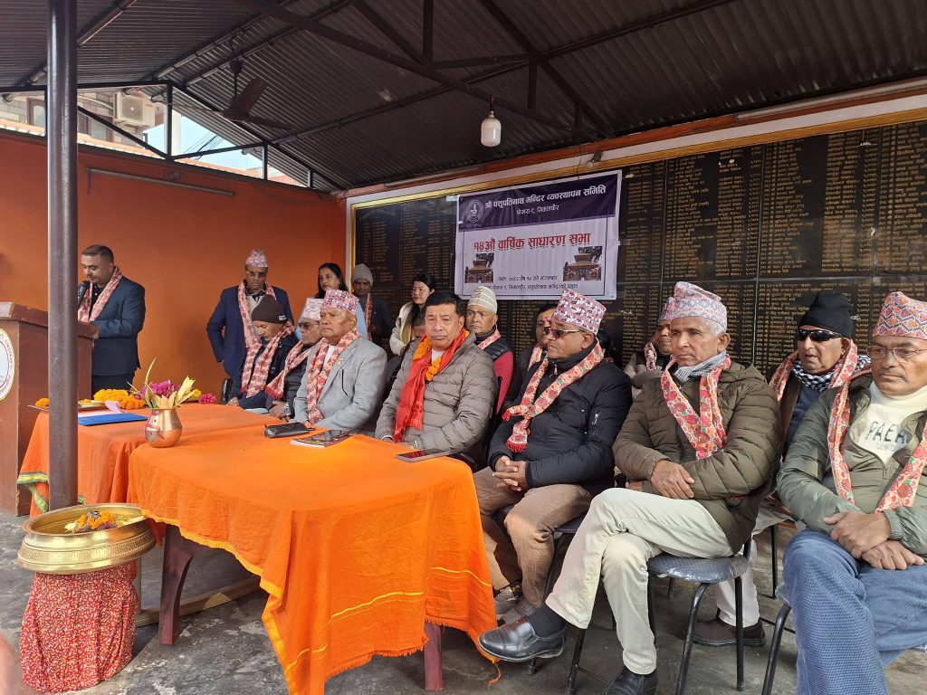 सिमलचौरको पशुपतिनाथ मन्दिरको बार्षिक सभा सम्पन्न