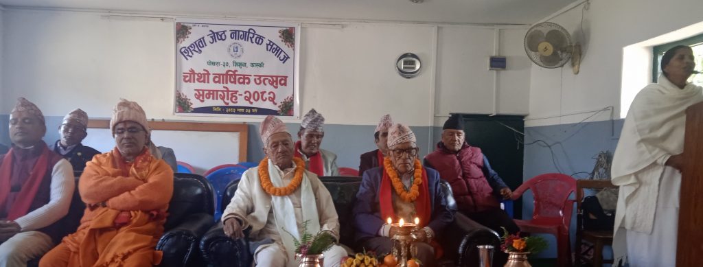 शिशुवा जेष्ठ नागरिक समाजको १४औँ वार्षिकोत्सव