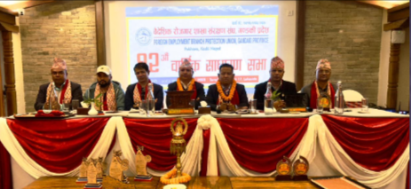 वैदेशिक रोजगार संरक्षण संघको साधारण सभा