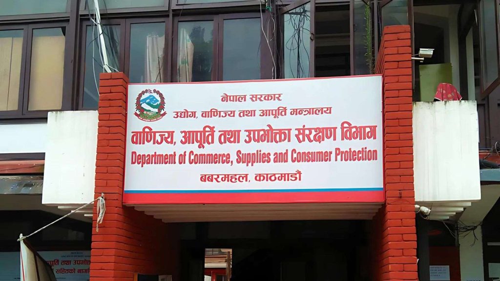 वाणिज्य, आपूर्ति तथा उपभोक्ता संरक्षण विभागले अठार  फर्ममा गर्यो अनुगमन निरीक्षण
