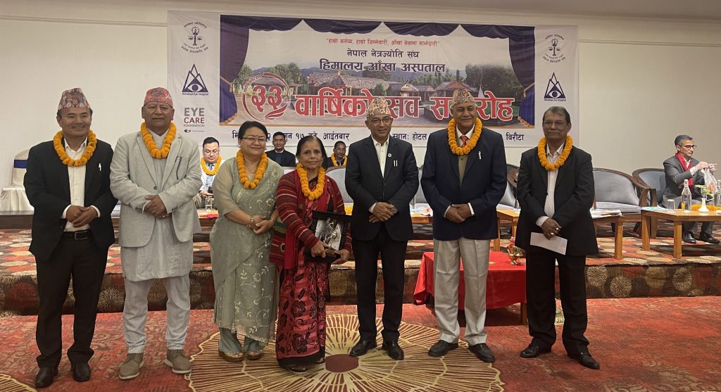 हिमालय आँखा अस्पतालको ३३औँ वार्षिकोत्सव