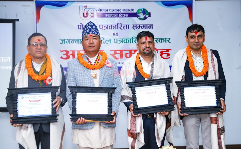 नेपाल पत्रकार महासंघको ७१ औं स्थापना दिवस, कास्की शाखामा विभिन्न सम्मान र पुरस्कार अर्पण
