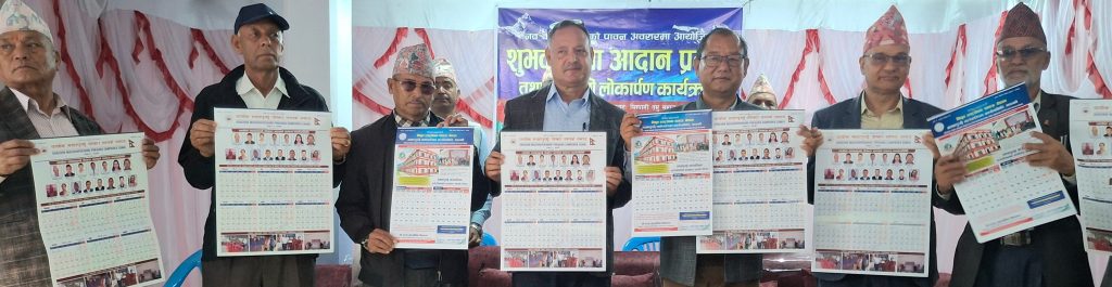 घाचोक माछापुच्छ्रे  पोखरा समाजको शुभकामना आदानप्रदान तथा भित्तेपात्रो लोकार्पण