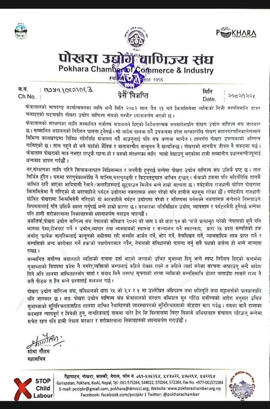 फेवातालबारे पोउवा संघ भन्छ ः सरकार पीडक नबनोस्