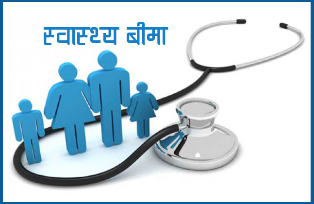 गण्डकीमा ७ हजारभन्दा बढीको निशुल्क स्वास्थ्य बीमा