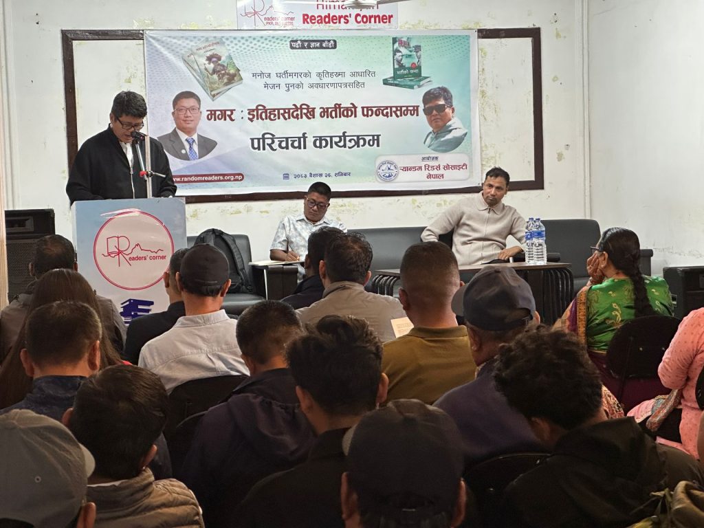र्याण्डममा ‘मगर जातिको इतिहास र भर्तीको फन्दा’को परिचर्चा