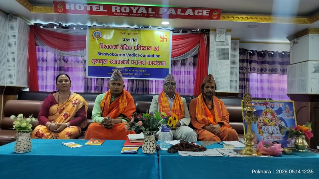 जातीय विभेद अन्त्य र समान शिक्षाका लागि ‘विश्वकर्मा वैदिक गुरुकुल’ को अवधारणा