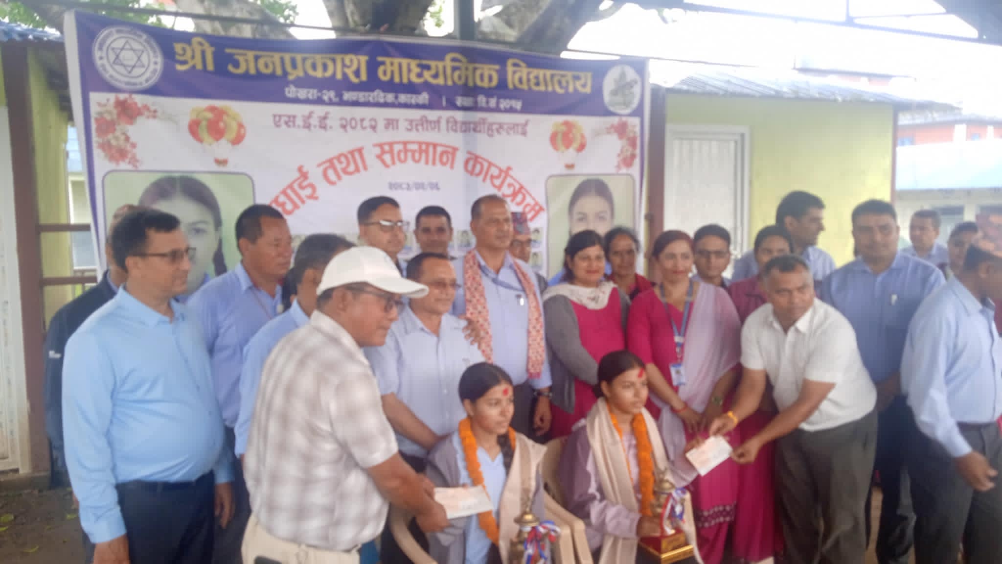 एस इ इ मा ४ जिपिए ल्याएका जुम्लाहा दिदी बहिनीलाई २५ हजारसहित  जनप्रकाश माविको बधाई तथा सम्मान