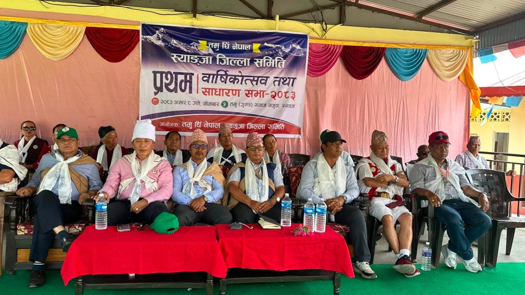 तमु धिं स्याङ्जाको वार्षिकोत्सव सम्पन्न