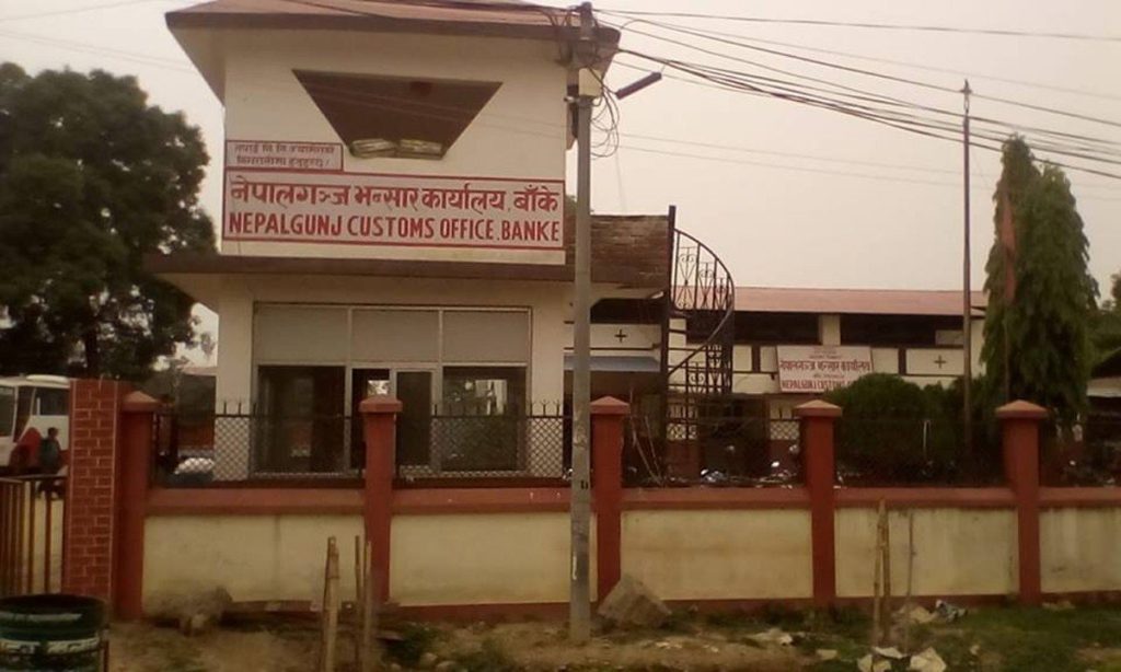 नेपालगञ्ज भन्सारकाे राजस्व सङ्कलनमा वृद्धि