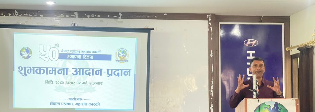 नेपाल पत्रकार महासंघ कास्कीको स्वर्ण जयन्ती -वर्षभर नै विभिन्न कार्यक्रम गरी मनाइने