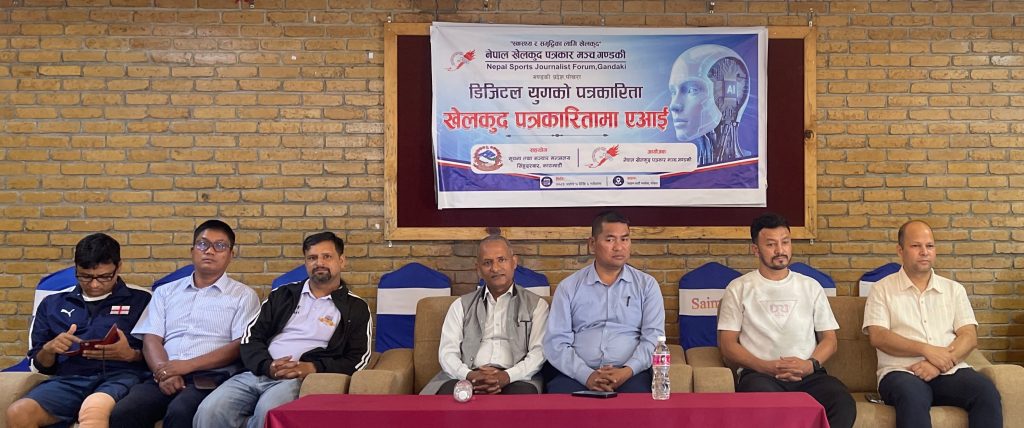 खेलकुद पत्रकार मञ्च गण्डकीको  एआई तालिम सम्पन्न