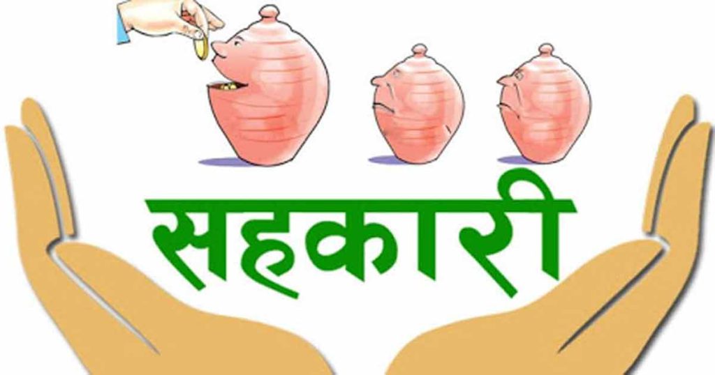 समस्याग्रस्त पाँच सहकारीका बचतकर्ताको रकम फिर्ता हुँदै
