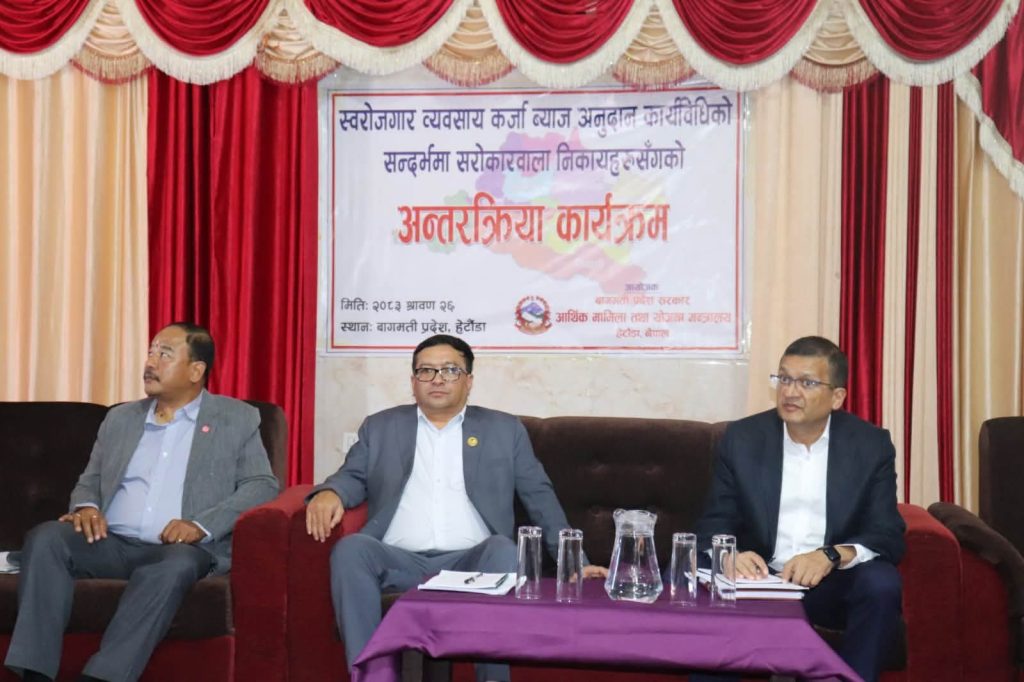 व्यवसायीलाई व्याज अनुदान दिँदै बागमती सरकार