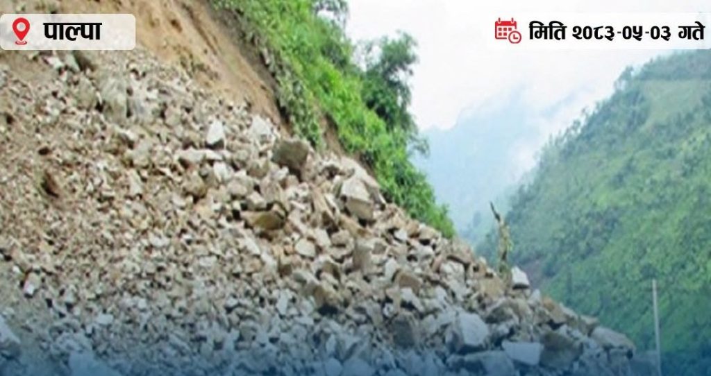 पहिरो खस्दा सिद्धार्थ राजमार्ग पूर्णरुपमा अवरुद्ध