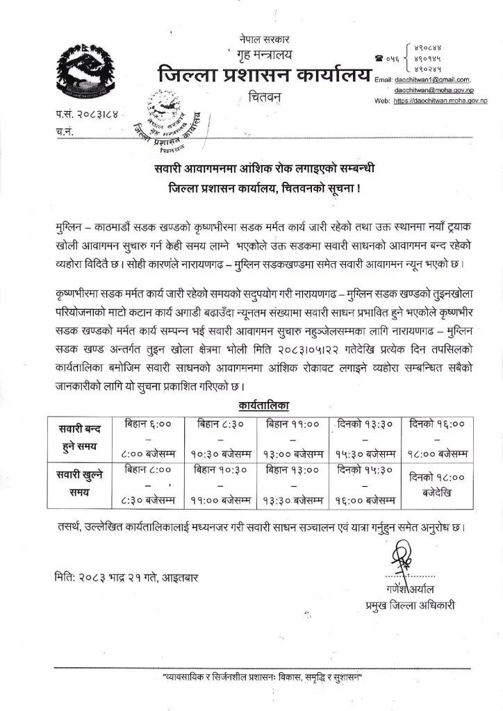 नारायणगढ–मुग्लिन खण्डमा सवारी आवागमन आंशिक बन्द हुने