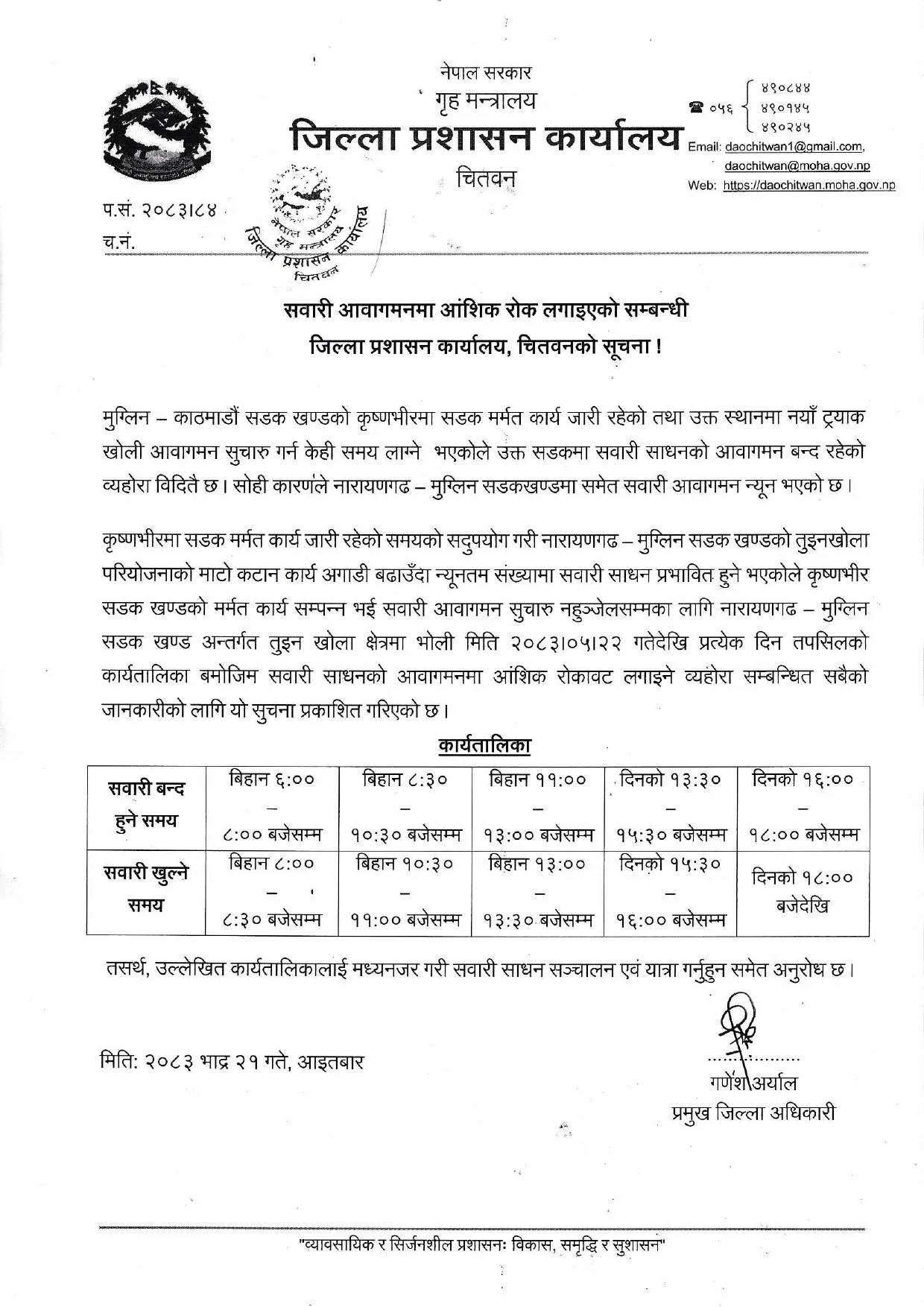 नारायणगढ–मुग्लिन खण्डमा सवारी आवागमन आंशिक बन्द हुने